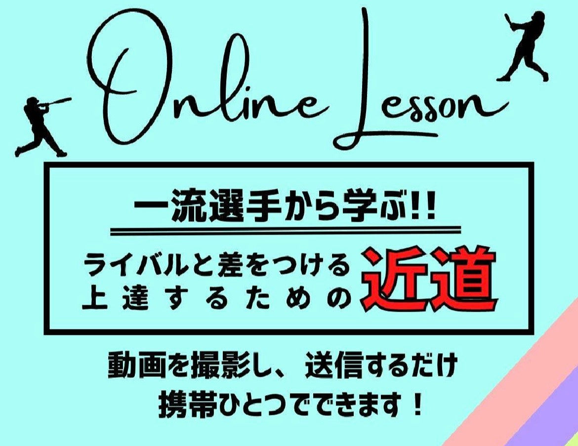 オンラインレッスン