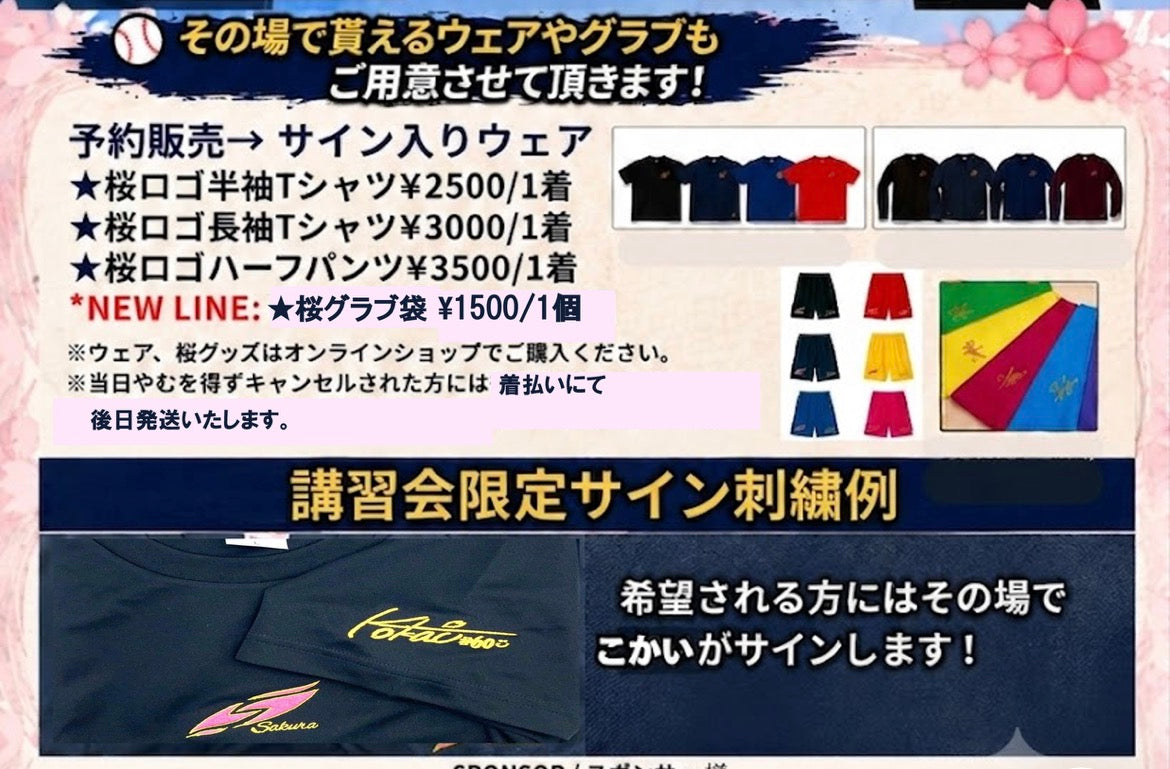 講習会限定商品
