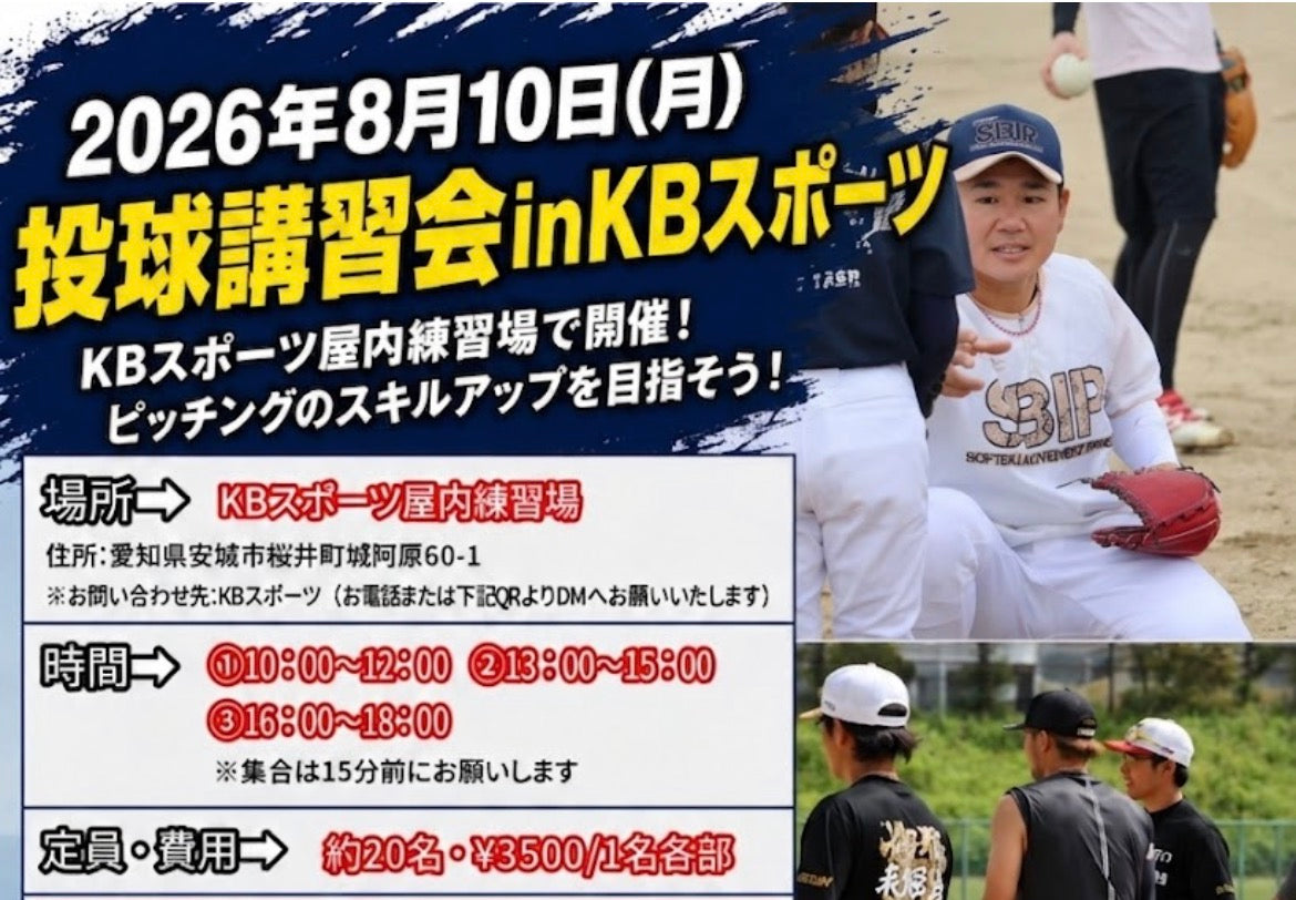 2026.8.10 講習会inKBスポーツ