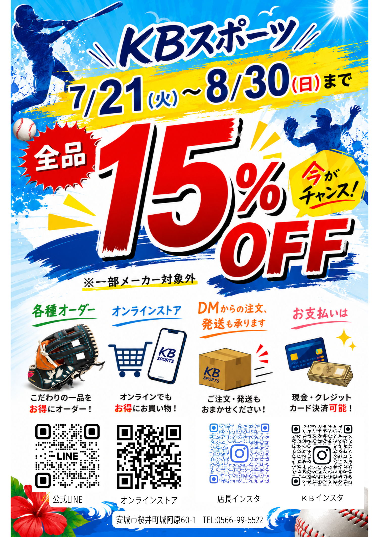 セール対象商品（15%オフ）