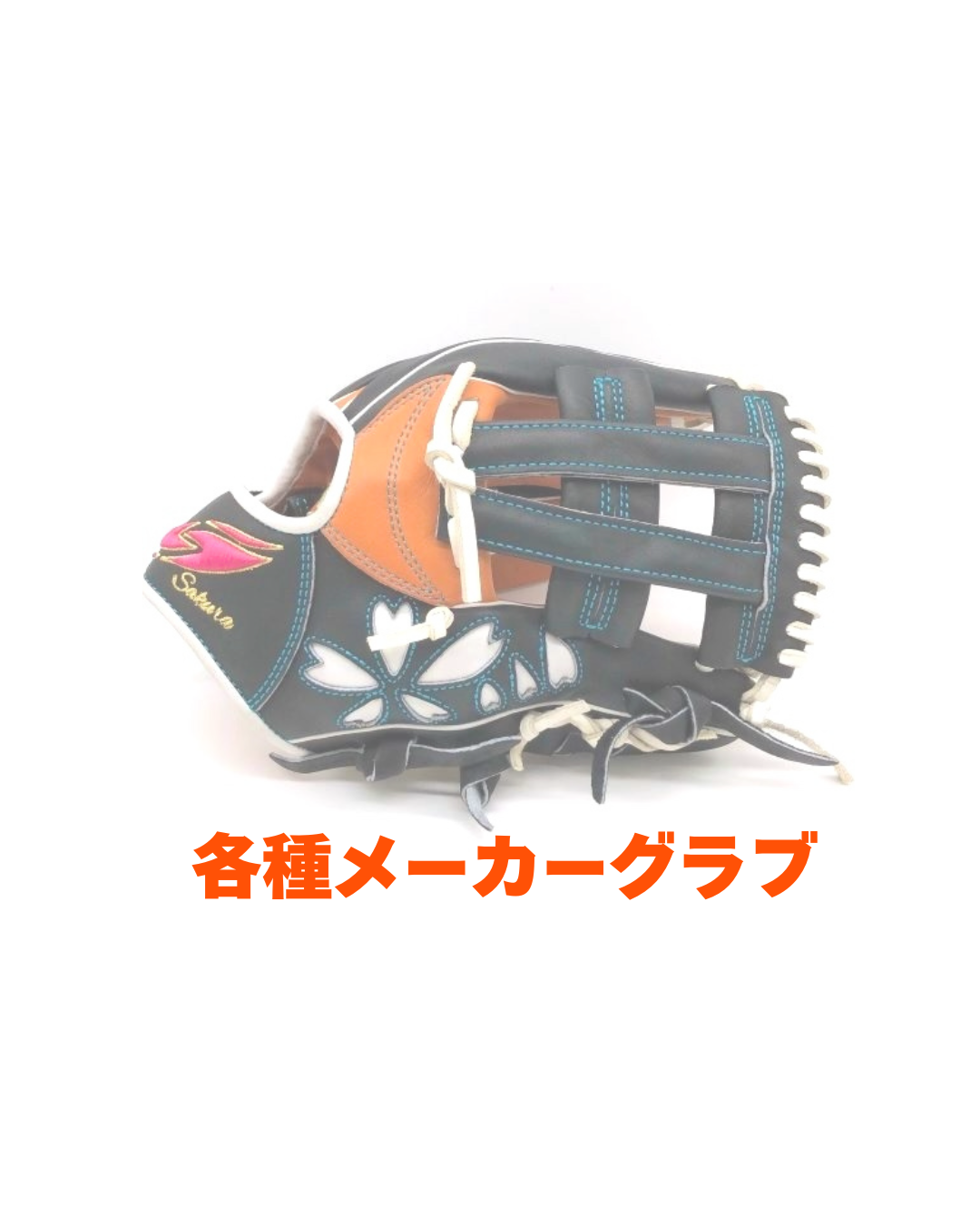グラブ