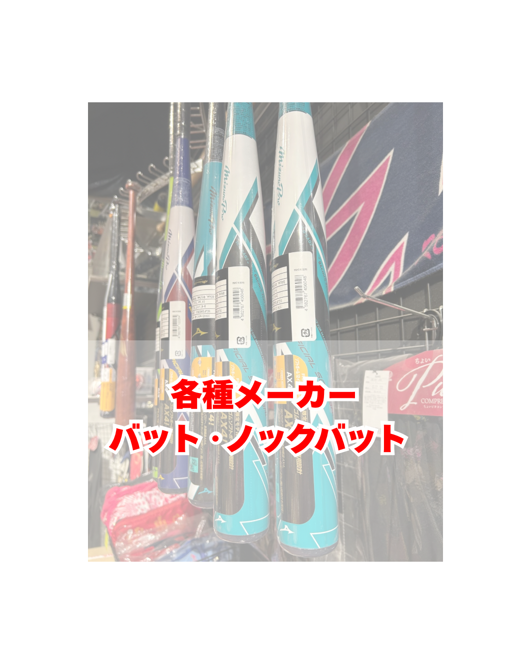 バット・ノックバット