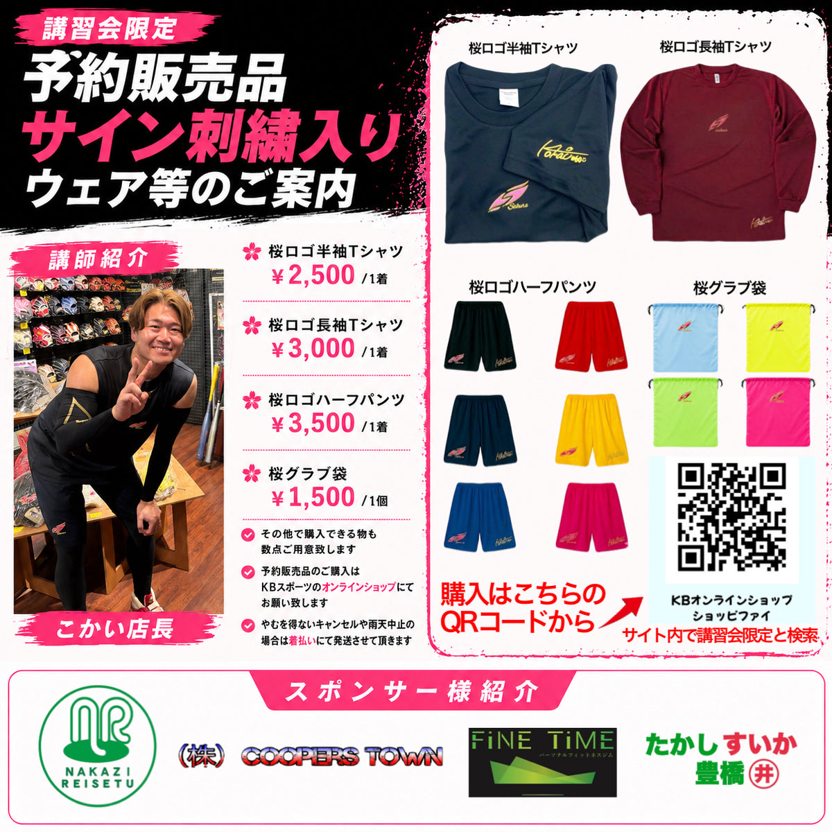 2026/10/3山梨県ソフトボールピッチング講習会 第1部 9:30~11:20
