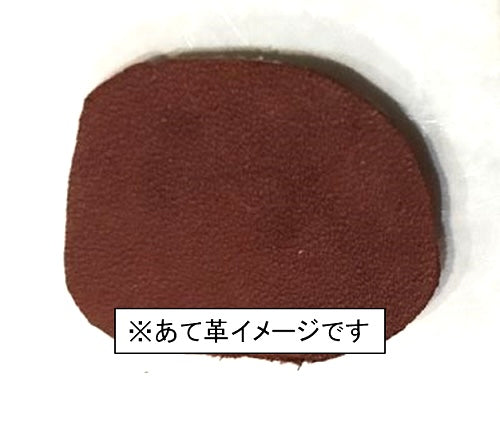 あて革