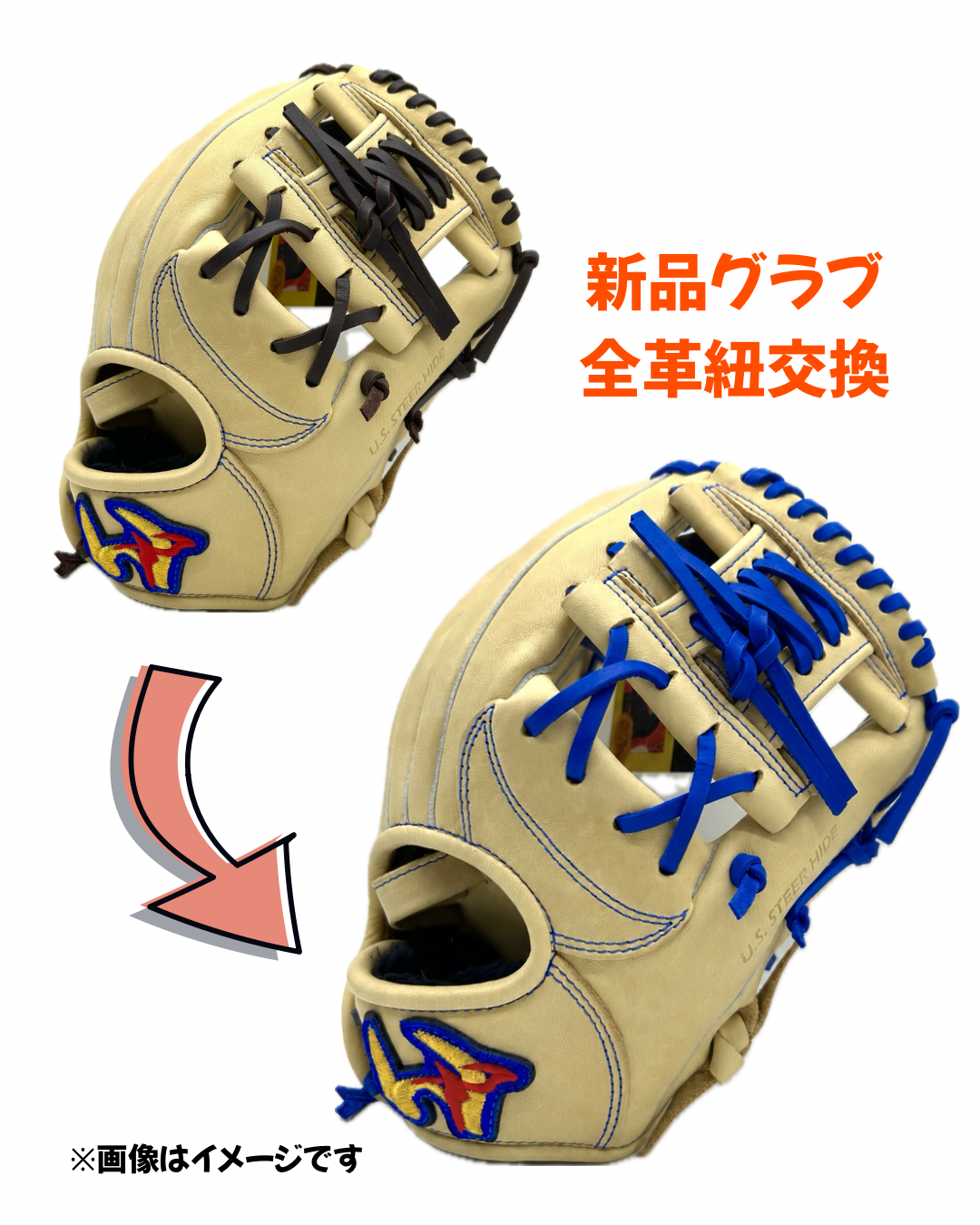 新品グラブ全革紐交換
