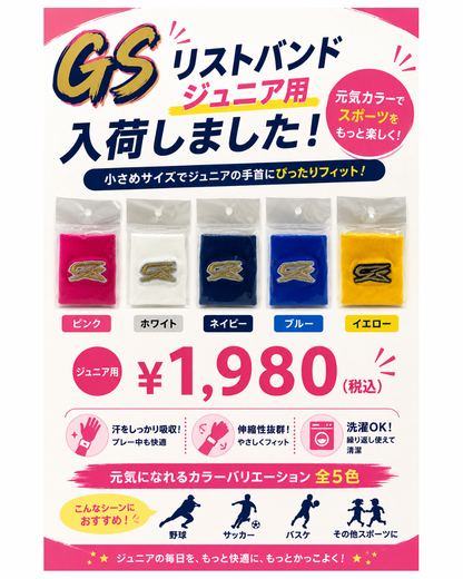 GS リストバンド ジュニア用