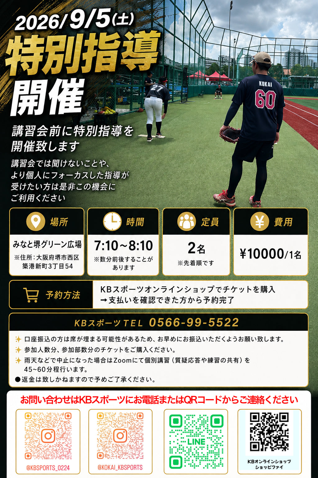 2026/9/5ソフトボールピッチング特別指導チケット