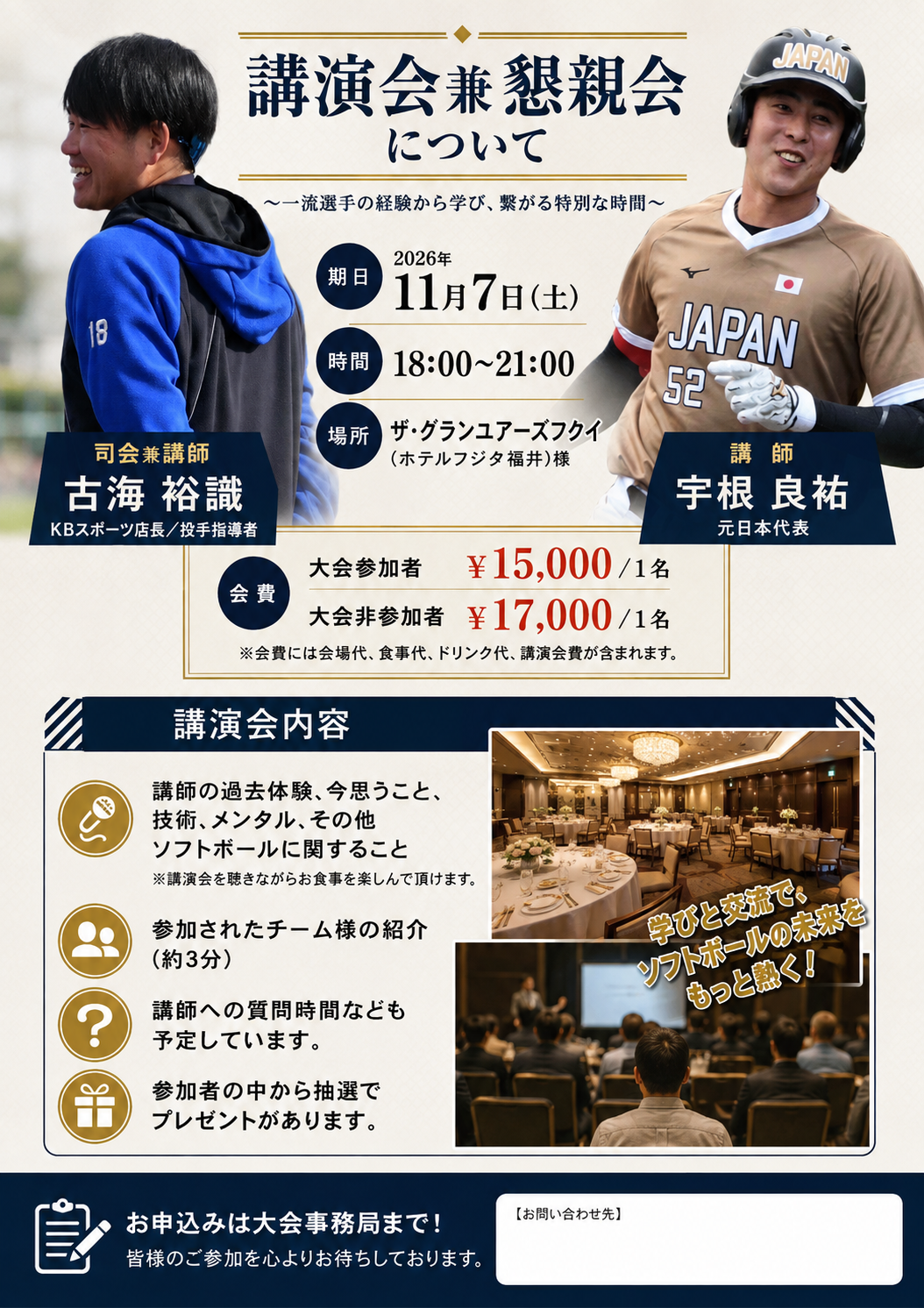 2026/11/7~8 VELOX SOFTBALL CUP申し込みチケット