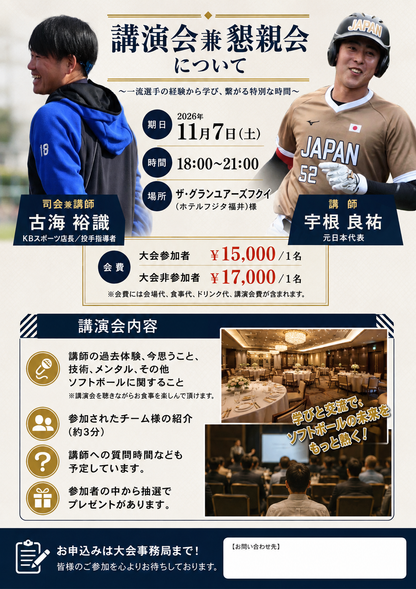 2026/11/7~8 VELOX SOFTBALL CUP申し込みチケット