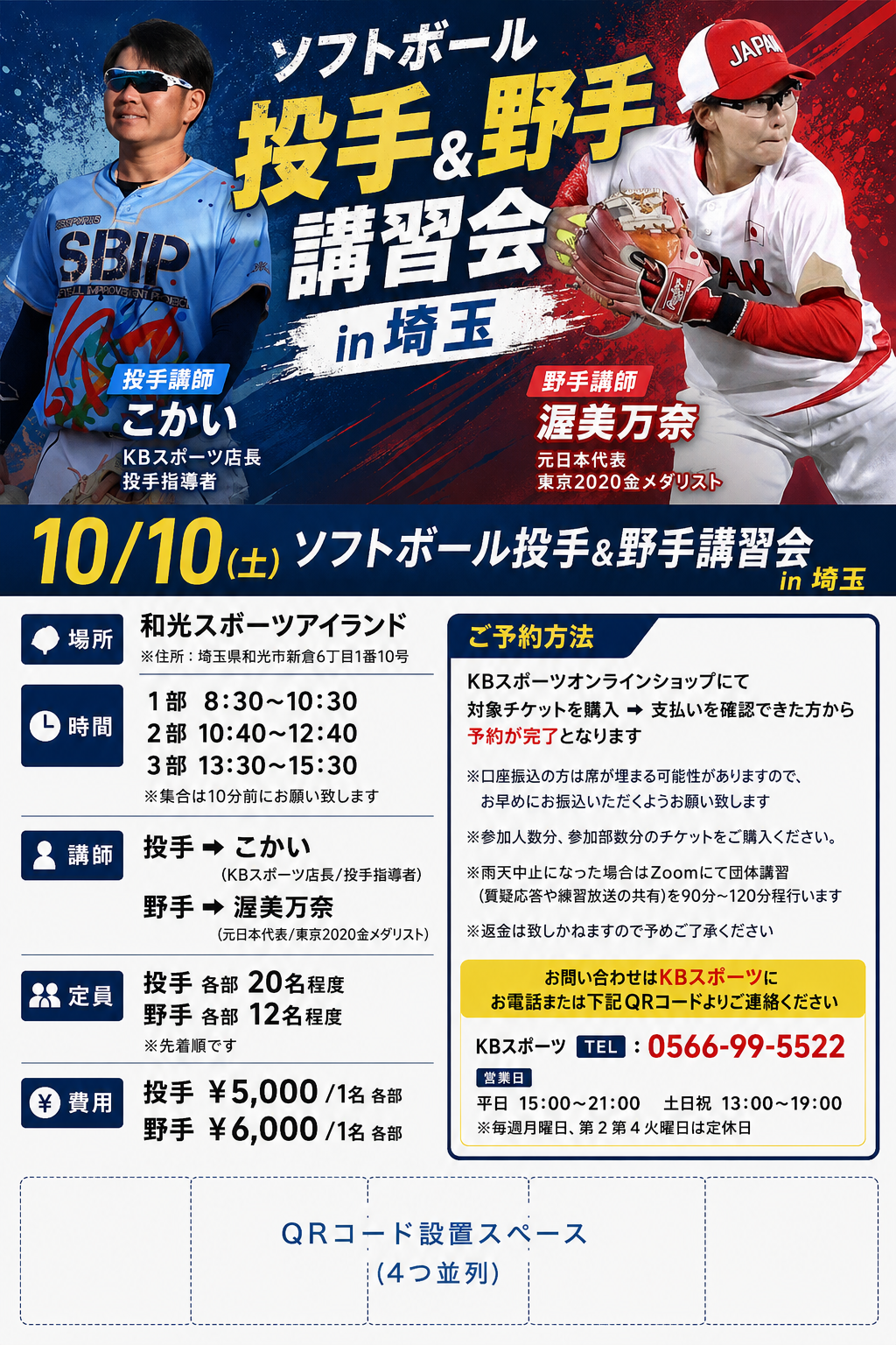 2026/10/10埼玉県ソフトボール講習会【投手用】第2部 10:40~12:40