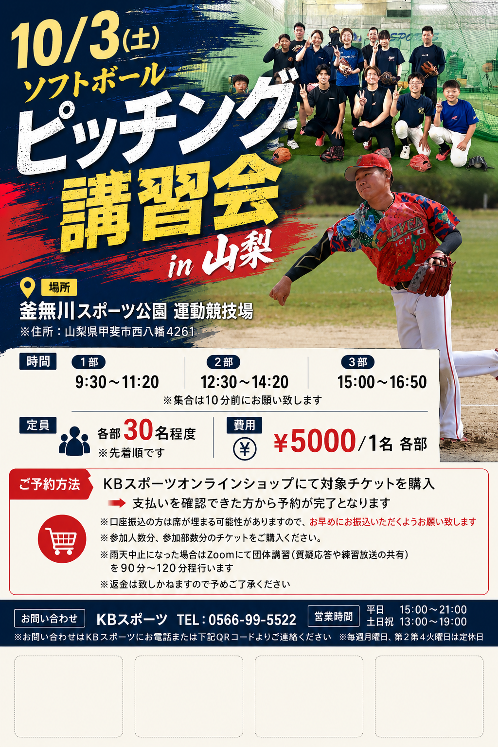 2026/10/3山梨県ソフトボールピッチング講習会 第1部 9:30~11:20
