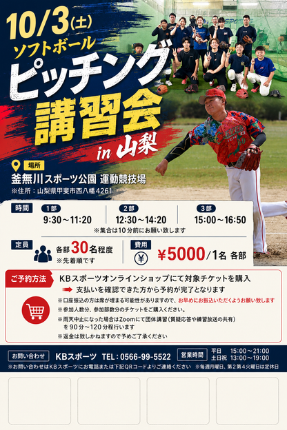 2026/10/3山梨県ソフトボールピッチング講習会 第1部 9:30~11:20