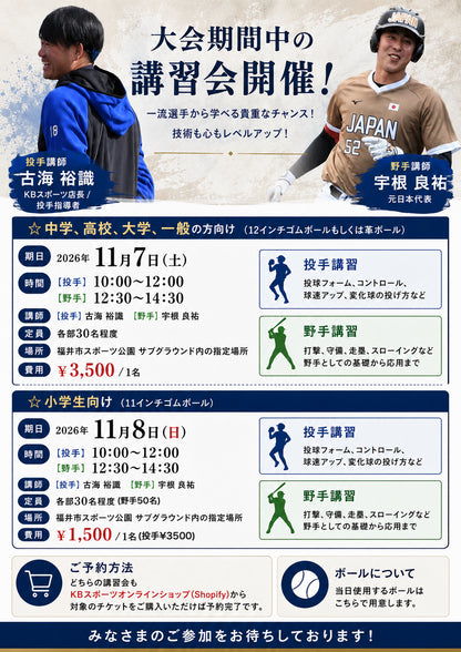 2026/11/7~8 VELOX SOFTBALL CUP申し込みチケット