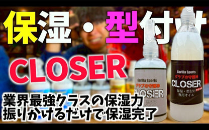 Gorilla Sports CLOSER グラブの守護神 保湿・型付け 大きいサイズ 400ml